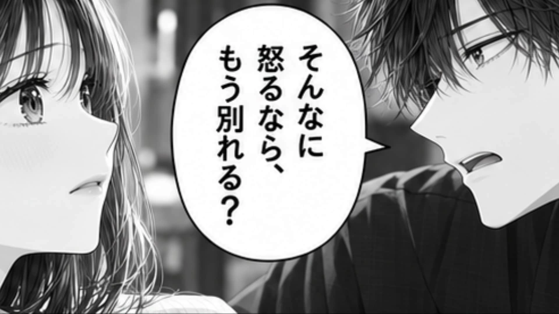【まさかの結末】「別れる？」が口癖の彼氏…何度も試され続けた主人公は、痺れを切らして『ある決断』を！