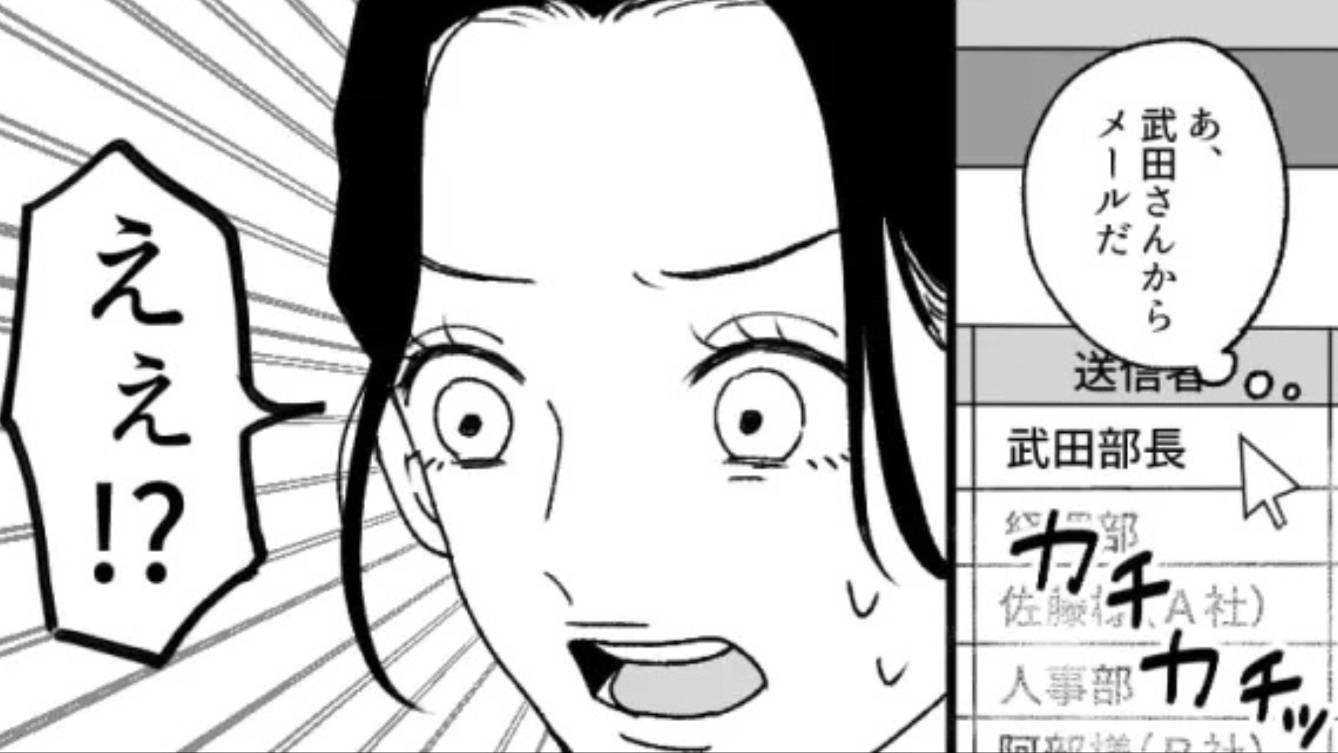 【恐怖体験】「あのメールやばくない？」部長と新卒女子が怪しい。そんなある日、【恐ろしいメール】が届いて...！？・前編
