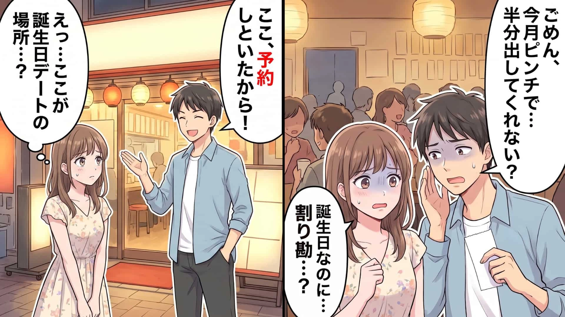 【ドン引き】彼氏が〈誕生日デートプラン〉を考えてくれた♡ しかし、期待に胸を膨らませて向かった先で待っていたのは【ありえない展開】で…！？・前編