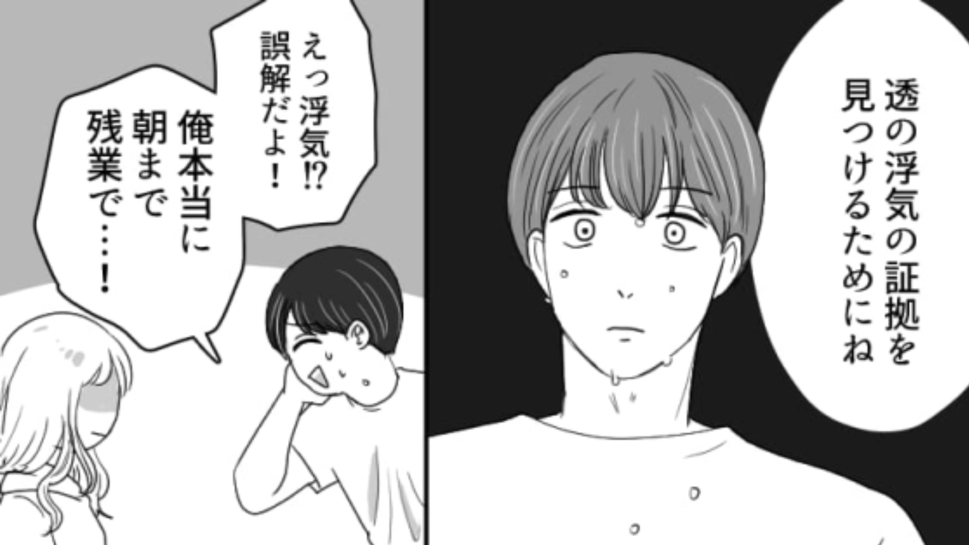 【後編】完璧な彼氏の様子がなんだか怪しい…疑った主人公がとった“浮気の証拠調査”の方法とは！？