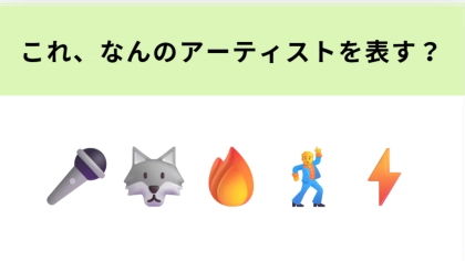 この絵文字が表すアーティストは？JYPに所属する8人組グループ♡