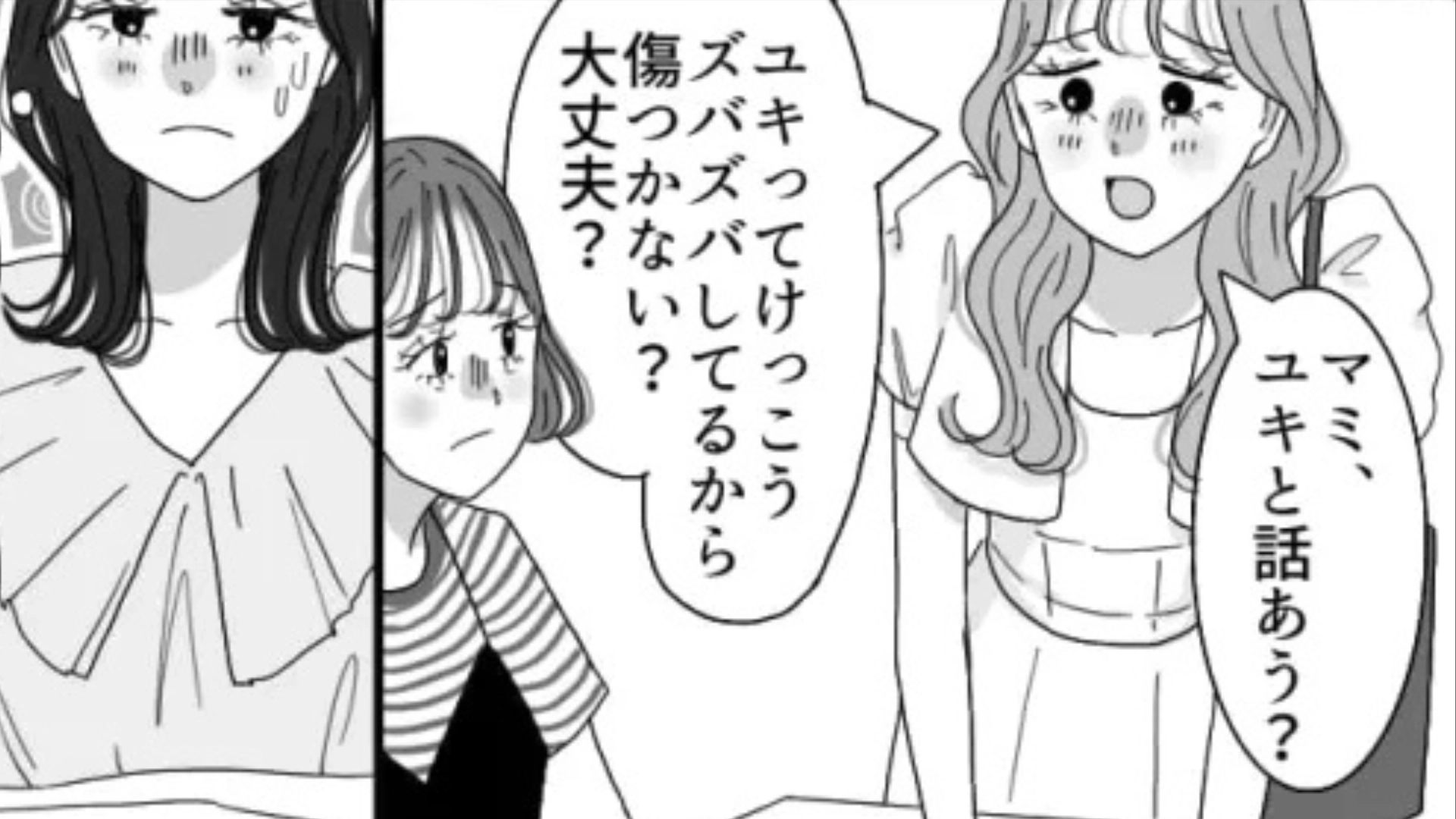 【後編】「印象残らないでしょ！」私を下げる発言を連発する友だちに困惑...救ってくれたのは、【まさかの人物】で！？