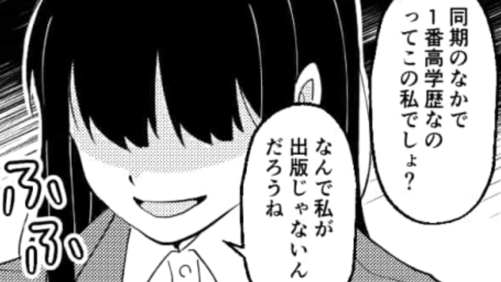 【後編】【学歴厨】オリエンテーションで会った同期の女の子は超高学歴！最初はやさしそうな印象だったけれど…？