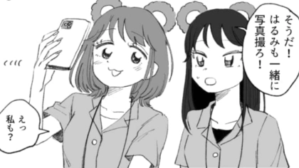 インフルエンサーの友だちと遊園地へ！帰ってSNSを見るとそこには衝撃的な投稿があって！？・前編