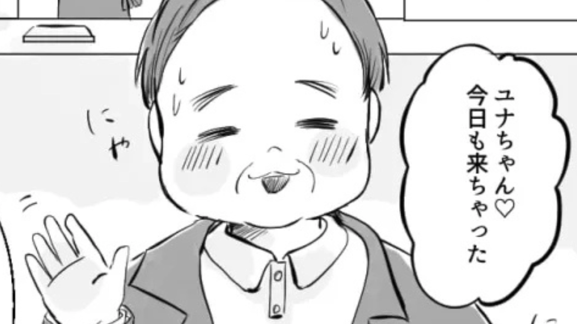 主人公目当てに来店するおじさん…ある日、退店後に【まさかの事件】が発生して！？・前編