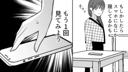 「やっぱり怪しい」彼がお風呂に入ってる隙に、スマホを覗くと...【ありえない事実】が発覚！？・前編
