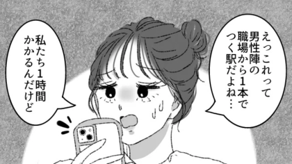 【合コン】始まってから1時間で帰宅！？一体その【まさかの理由】とは...？・前編