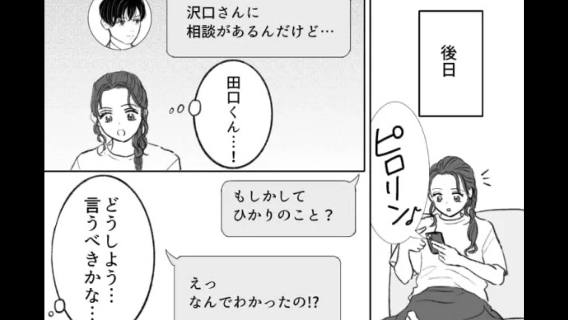 【後編】彼氏持ちの同僚が【上司の車】に...！？まさかの光景を目撃した主人公が“衝撃行動”を...！