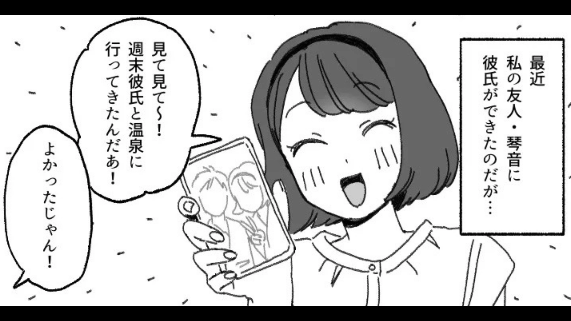 【衝撃の展開】惚気話ばかりする友だち。ある日、その彼氏を交えた食事会で、【信じられない事態】が...！？・前編
