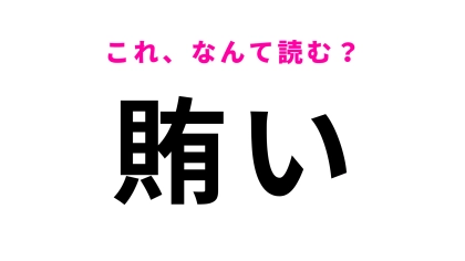 「賄い」はなんて読む？これを条件にバイトを探すことも...！？