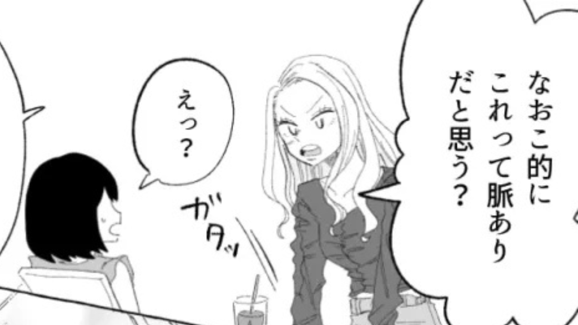 「正直な意見がほしい」友だちの【恋愛相談】に乗ったら...突然激怒されて！？・前編