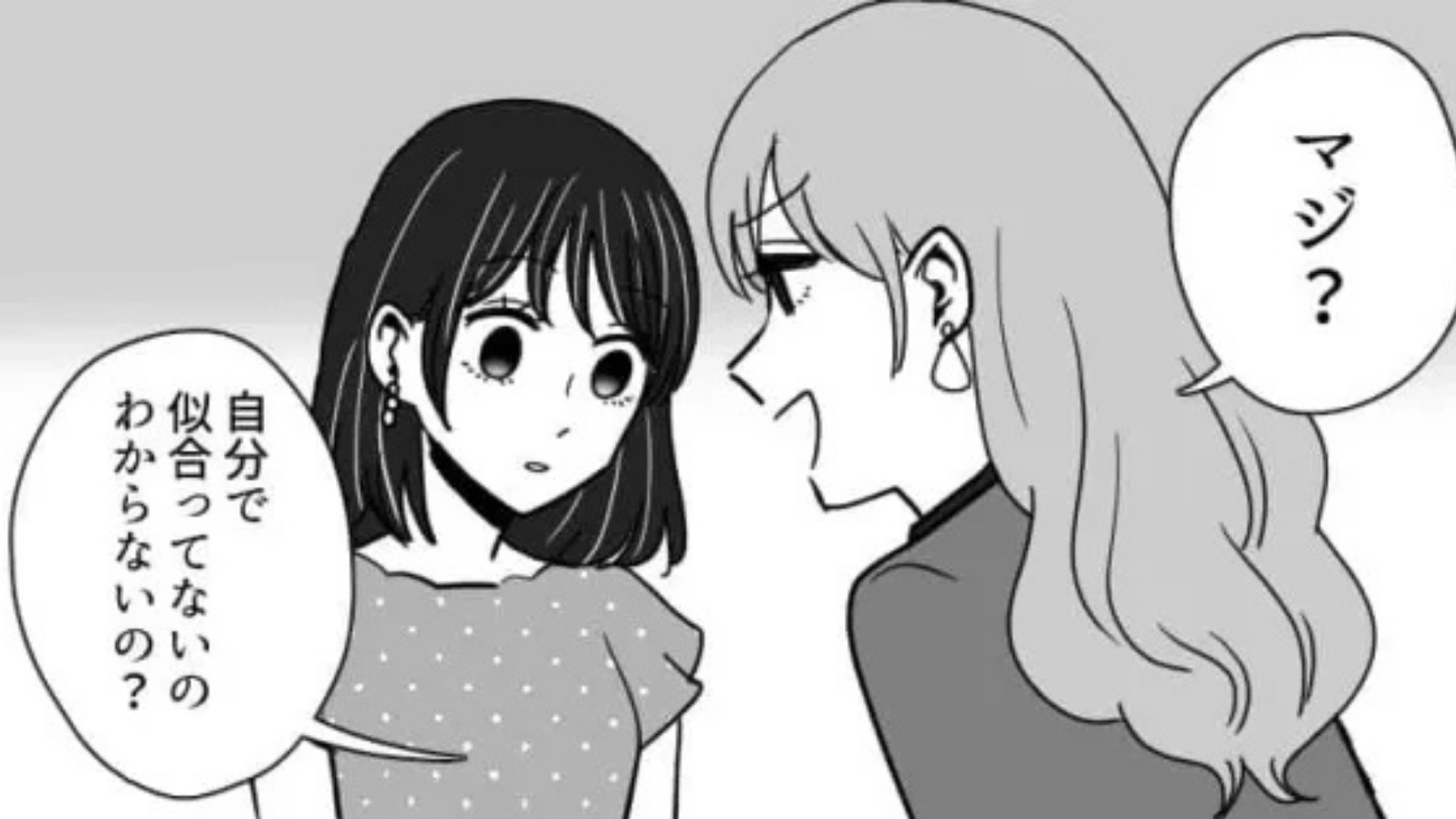 【後編】【最後にスカッと！】「自分で似あってないのわからないの？」ショッピング中、友だちが衝撃発言。主人公は激怒して！？