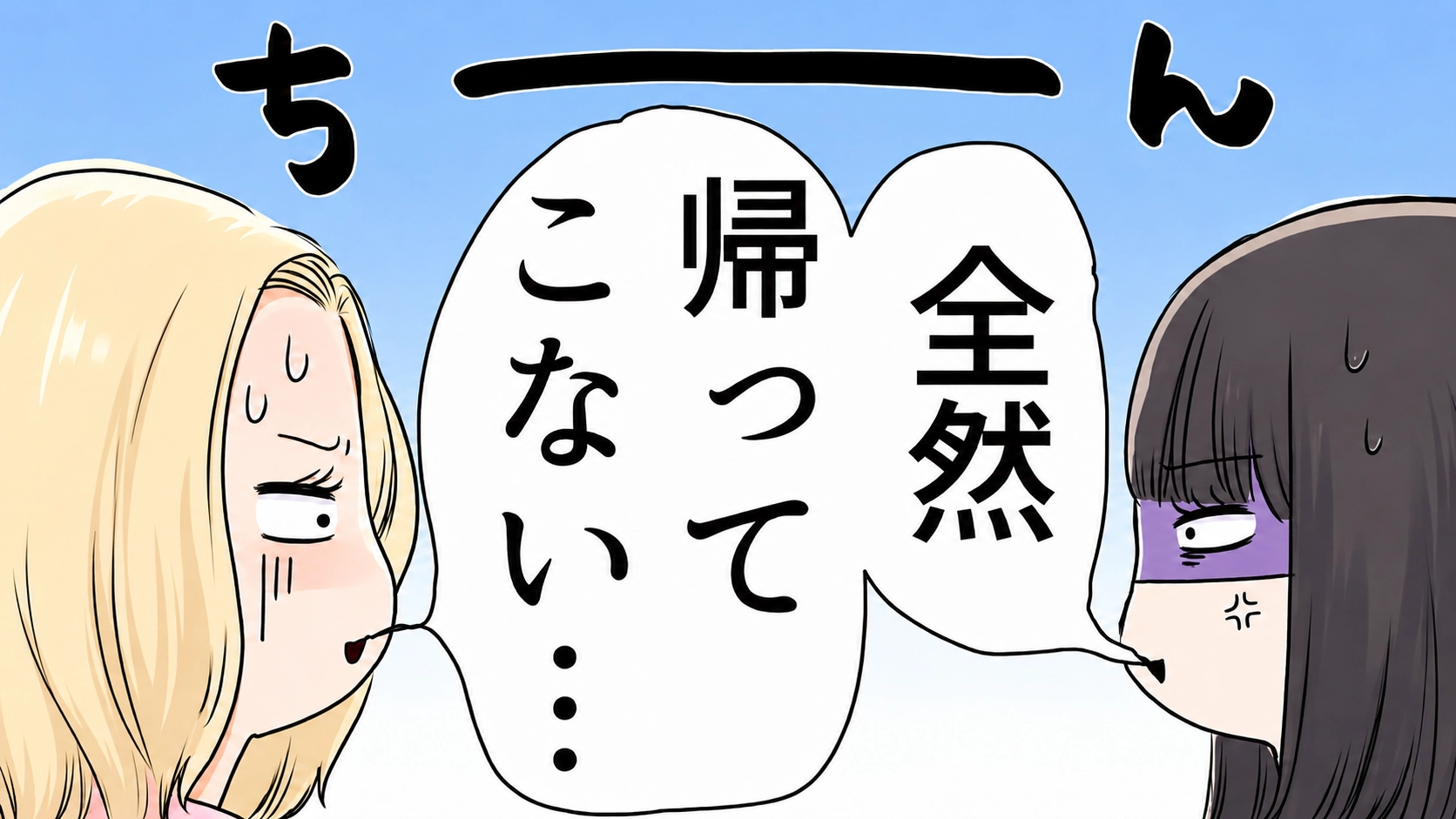 【後編】食事を抜け出して彼氏と電話する友だち。2時間経っても帰ってこなくて...【まさかの事態】に！？