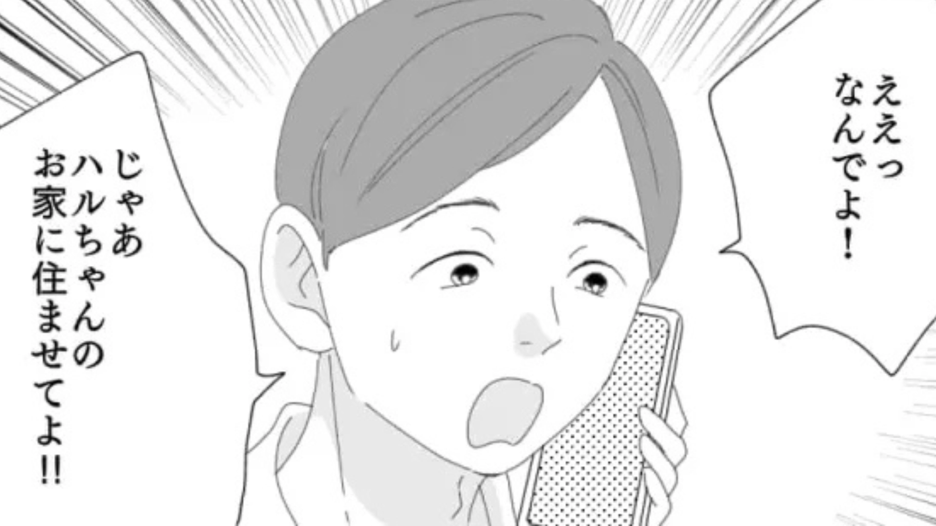 【後編】美容院で働いている主人公宛に“大量の荷物”が送られてきた！？その送り主とは一体...？