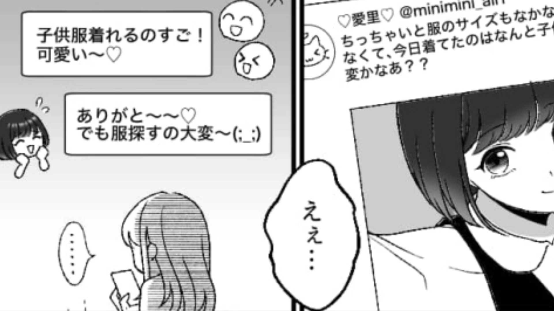 「身長高いの羨ましい〜♡」低身長がコンプレックスなのかと思いきや…あざとい低身長女子にうんざり！・前編