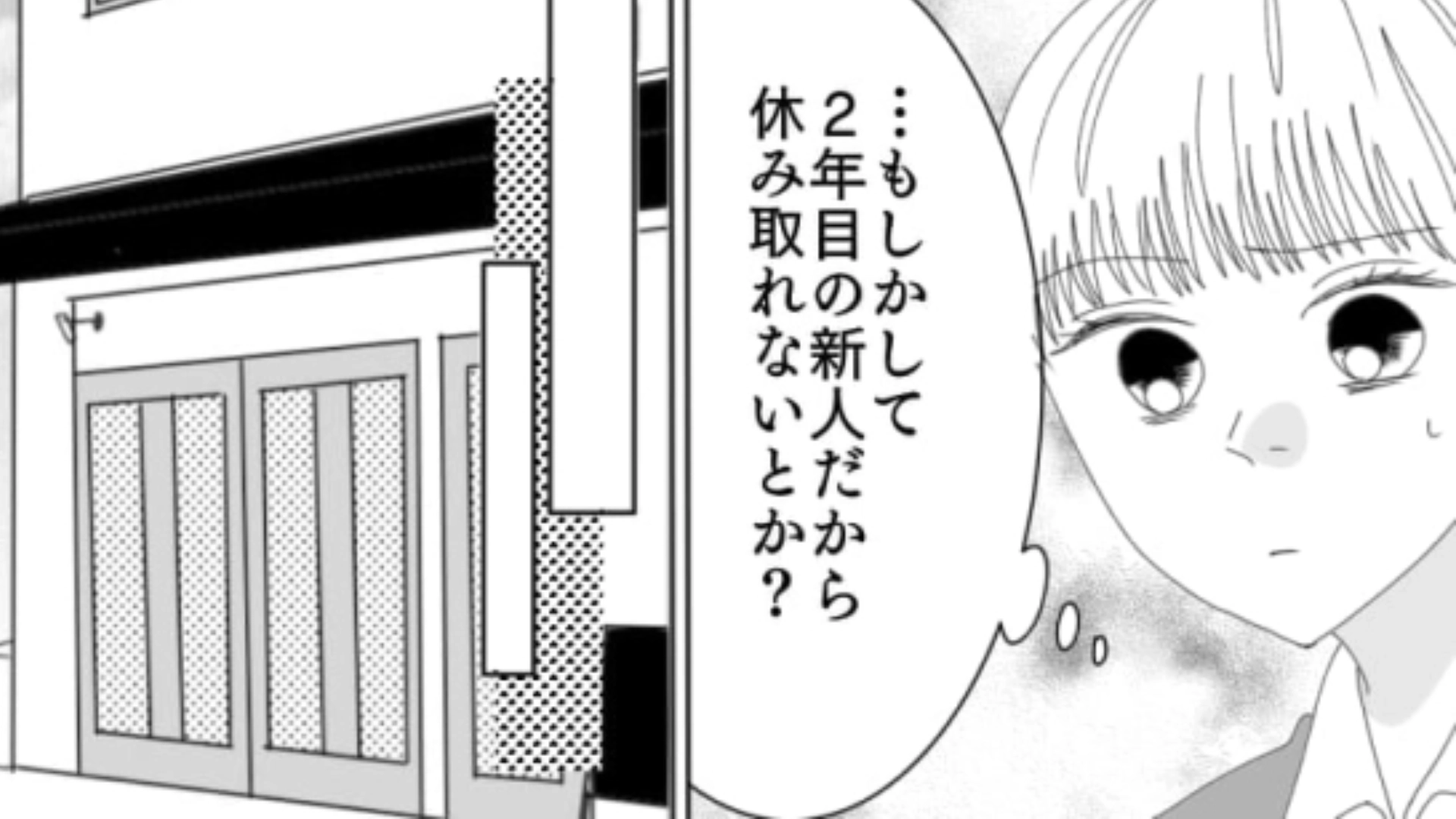 【後編】そんなことある…？職場の同僚と旅行に行くために【有給申請】をした主人公…上司からまさかの答えが！？