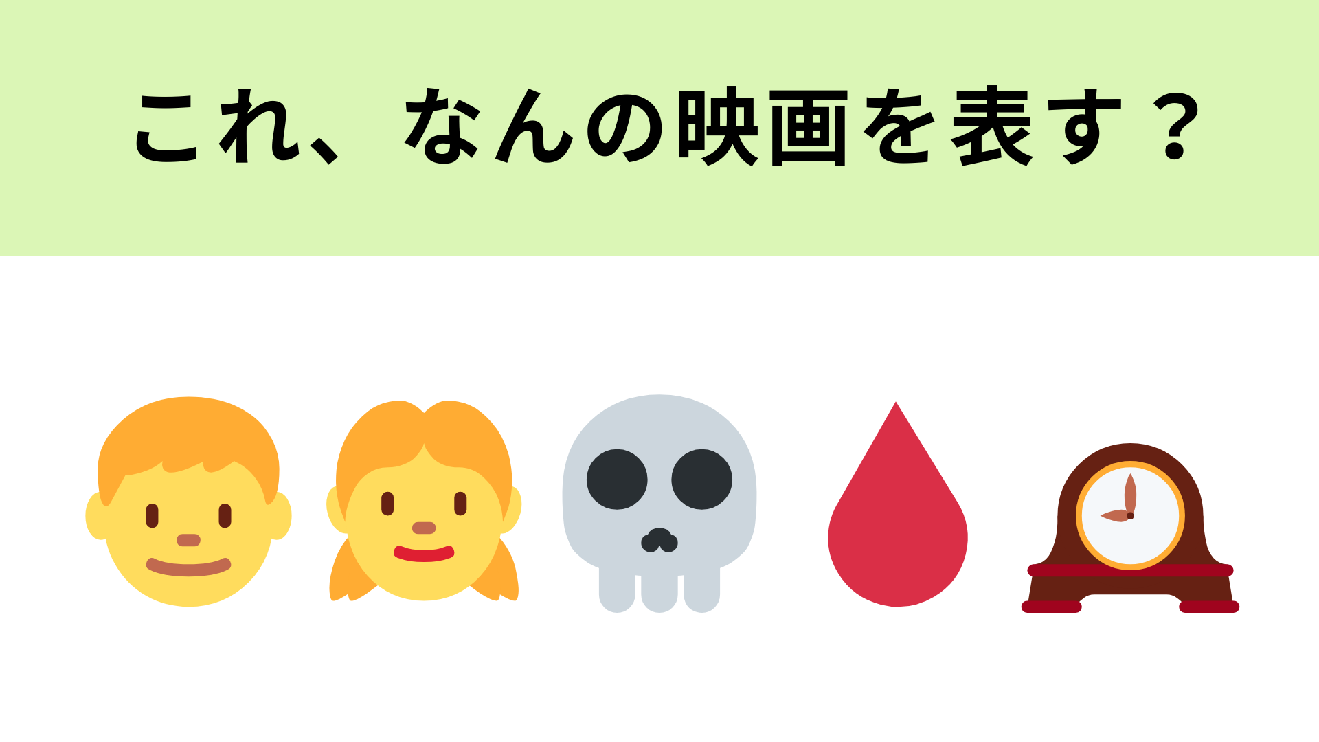 この絵文字が表す映画は？閉鎖された病院が舞台！