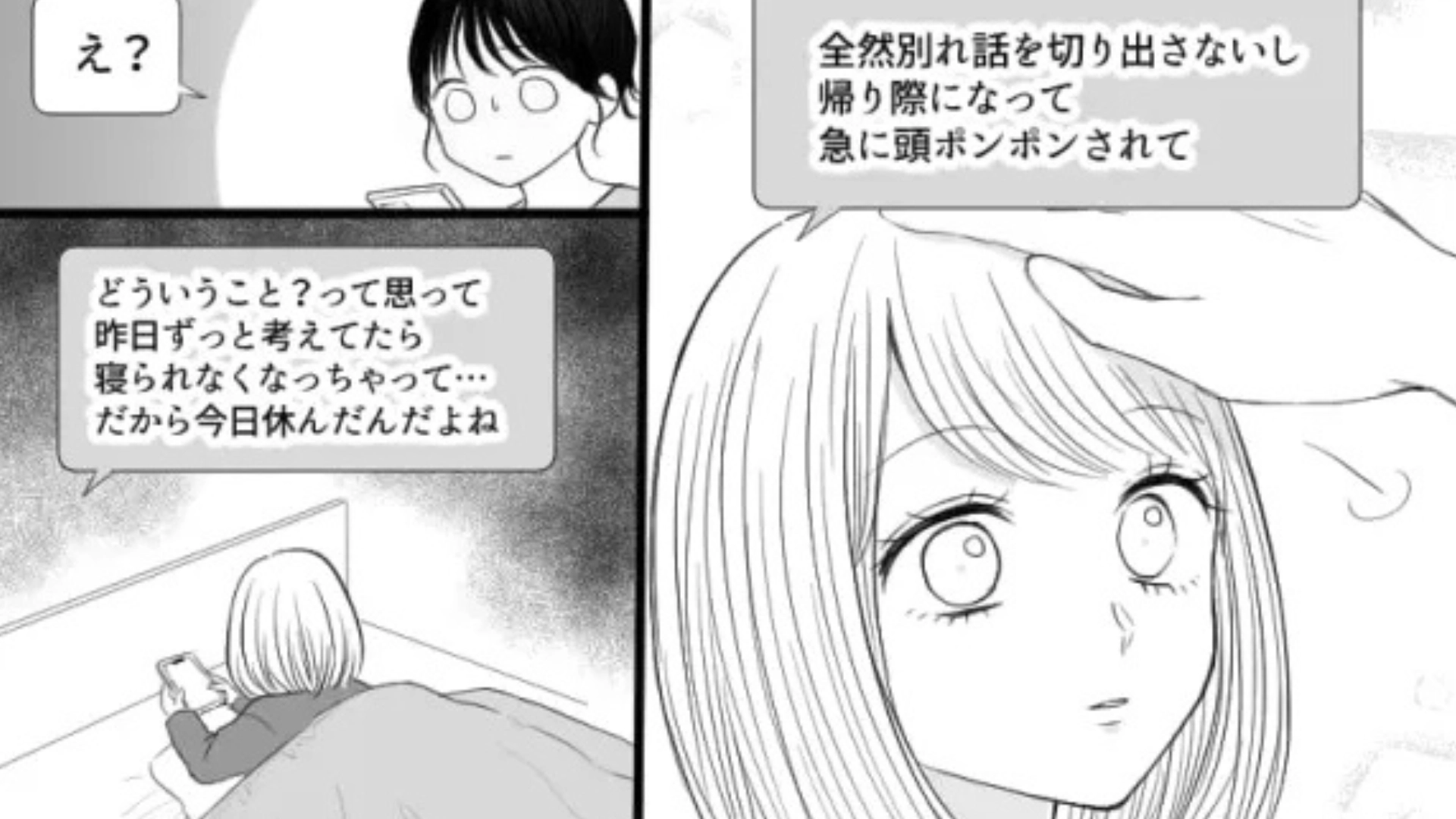【後編】「私なんかしたかな」彼氏で悩む友だち。突然学校に来なくなって、連絡すると【恐ろしい展開】に...！？