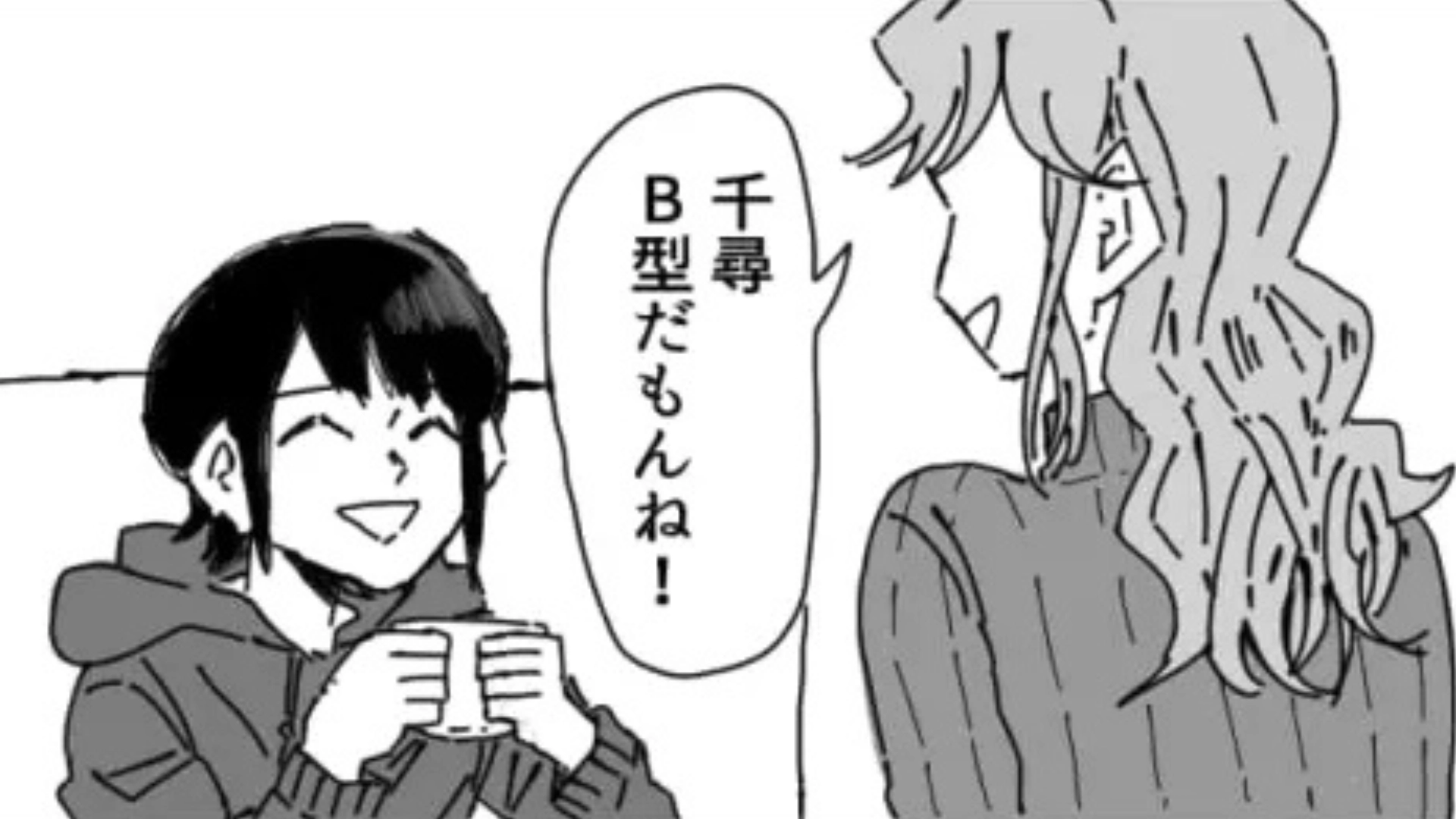 友だちから突然、血液型を聞かれ...答えると友だちが【まさかの発言】を！？・前編