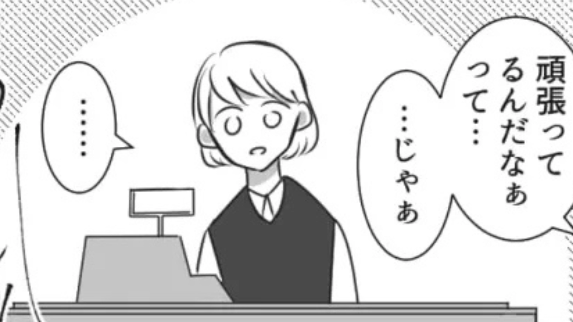 【後編】バイトでミスを連発...お客さんに激怒され【まさかの展開】に！？