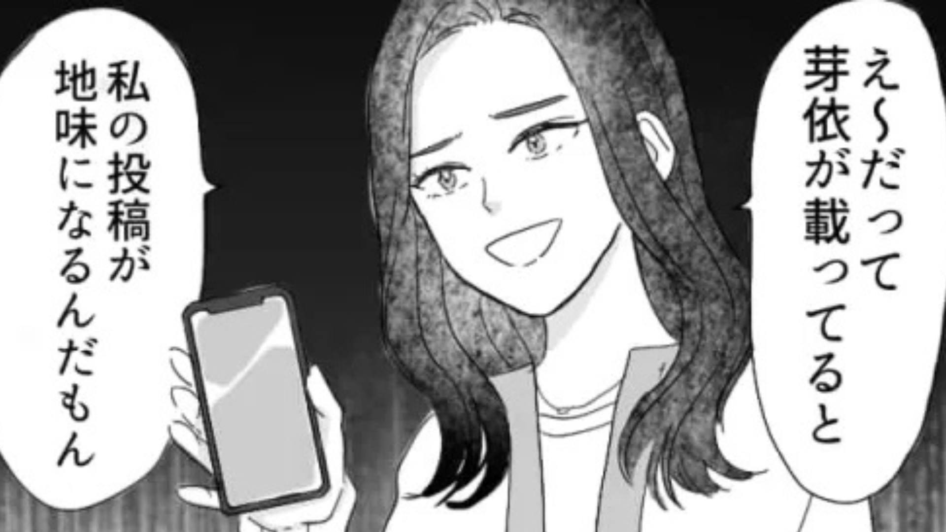 【後編】私のことを「地味だから」とSNSに載せてくれない友だち...傷ついた主人公を救ってくれたのは？