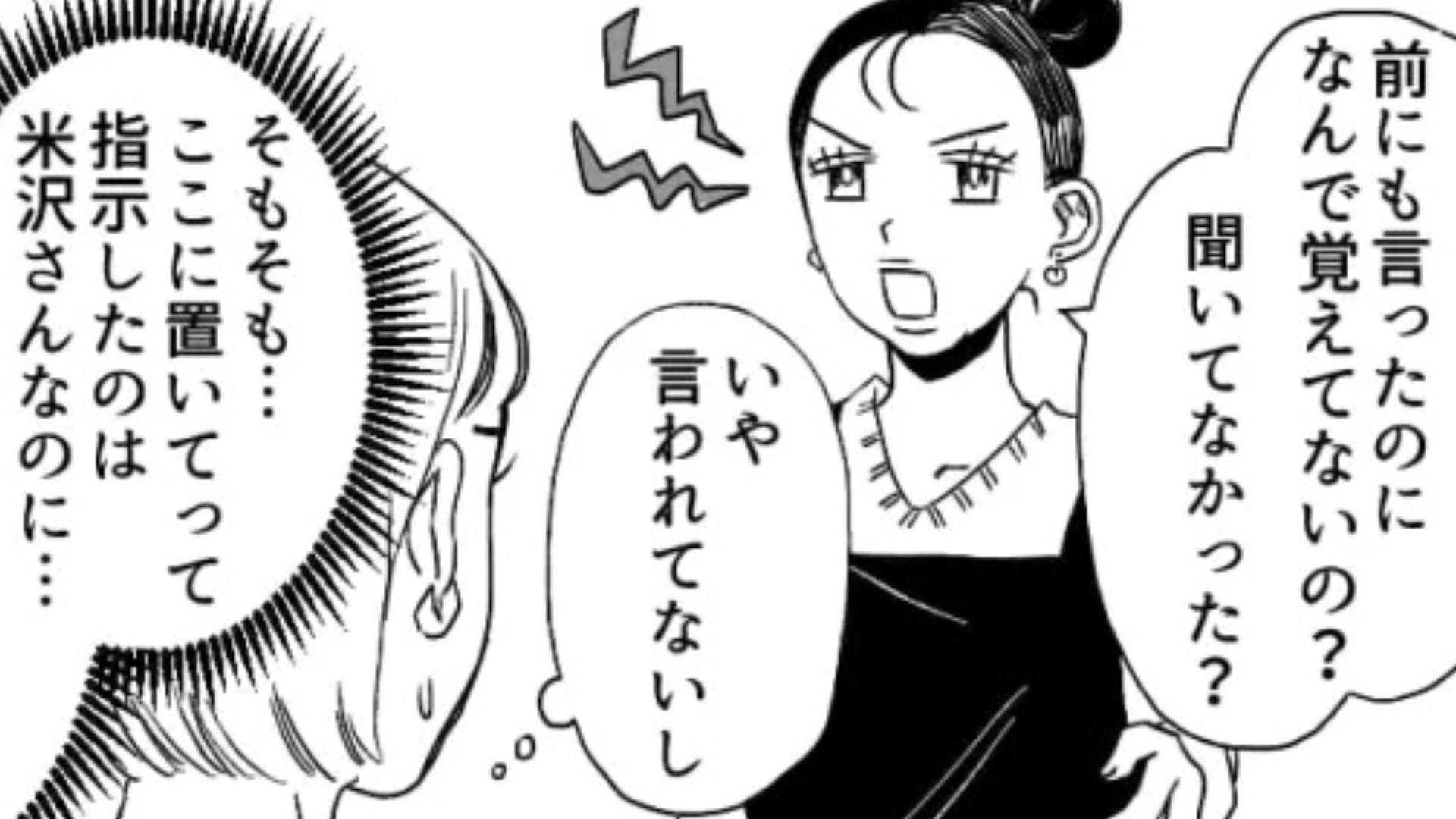 「身の程をわきまえろって言ってるんです！」お局が【衝撃言動】連発。呆れた主人公は、まさかの決断を...！？・前編