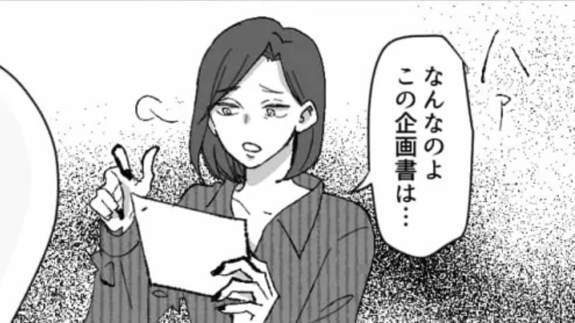 【後編】【モラハラ上司】の贔屓がすごすぎる...さらに“まさかの発言”をされて困惑！？