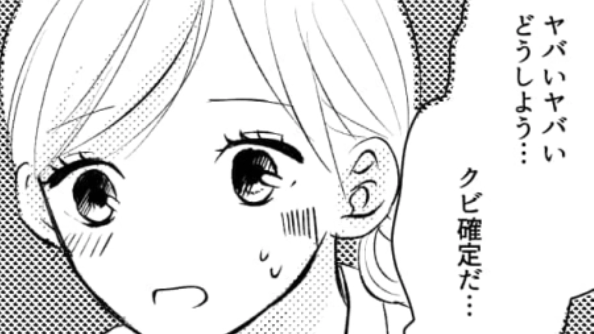 バイト中に大きなミスをしてしまった主人公！怒れるお客さんに絶望する主人公を救ってくれたのは…？・前編