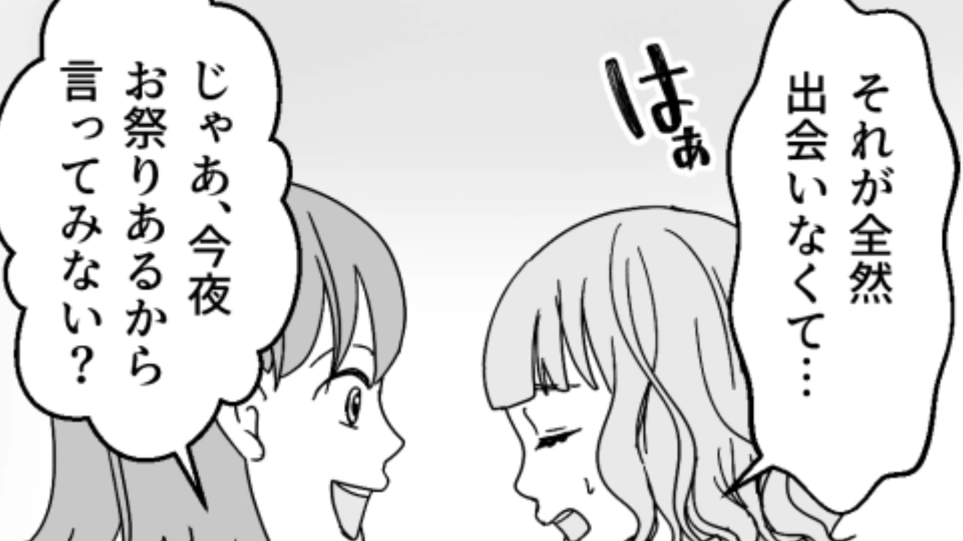 これが【田舎マジック】！？出会いのない主人公が地元のお祭りに行ってみるとまさかの光景が…？・前編