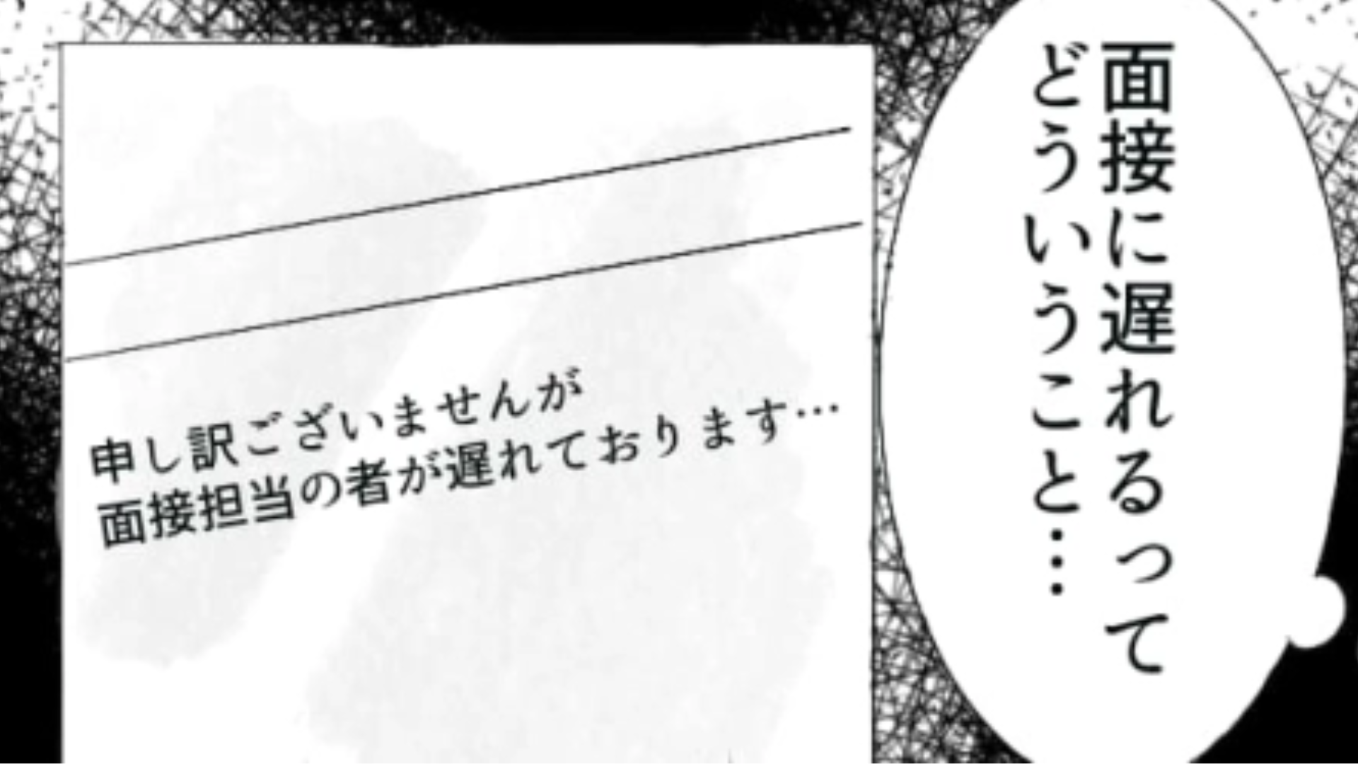 【後編】【就活】時間になってもだれも入ってこない！？第1志望の面接で主人公に起きた悲劇とは？