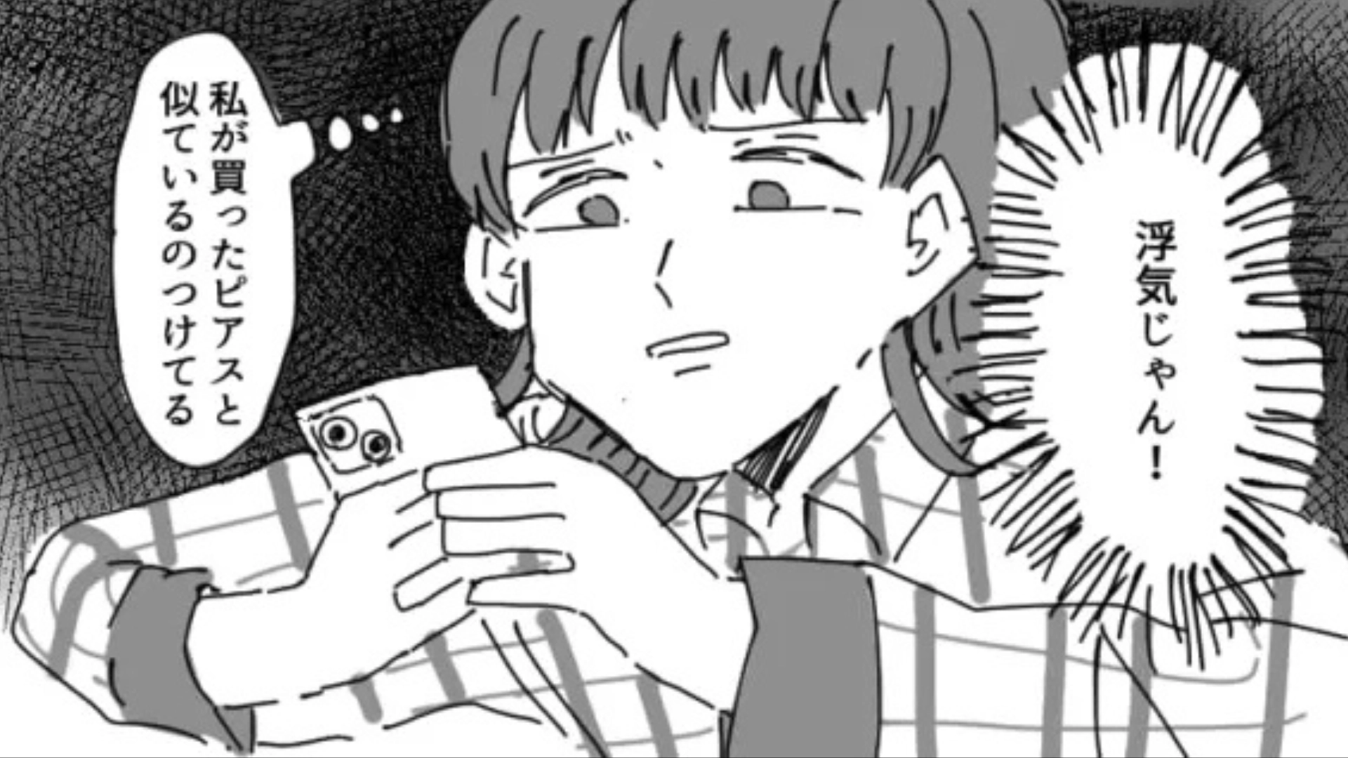 【後編】気になる彼にキープされていた！？SNSを開くと【まさかの事実】が発覚して...？