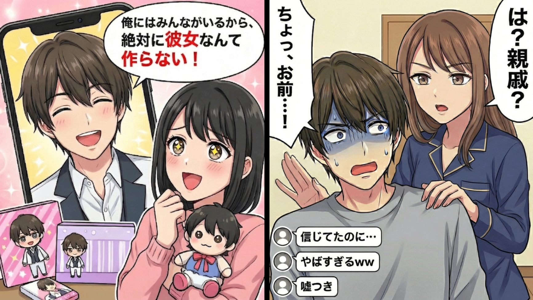 推しの配信中、背後に女性が映り込み同棲が発覚!?さらにファンが贈ったプレゼントを彼女が着用...次々に【ありえない事実】が明らかになり、大炎上へ…!