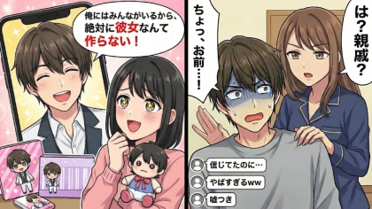 推しの配信中、背後に女性が映り込み同棲が発覚！？さらにファンが贈ったプレゼントを彼女が着用...次々に【ありえない事実】が明らかになり、大炎上へ…！