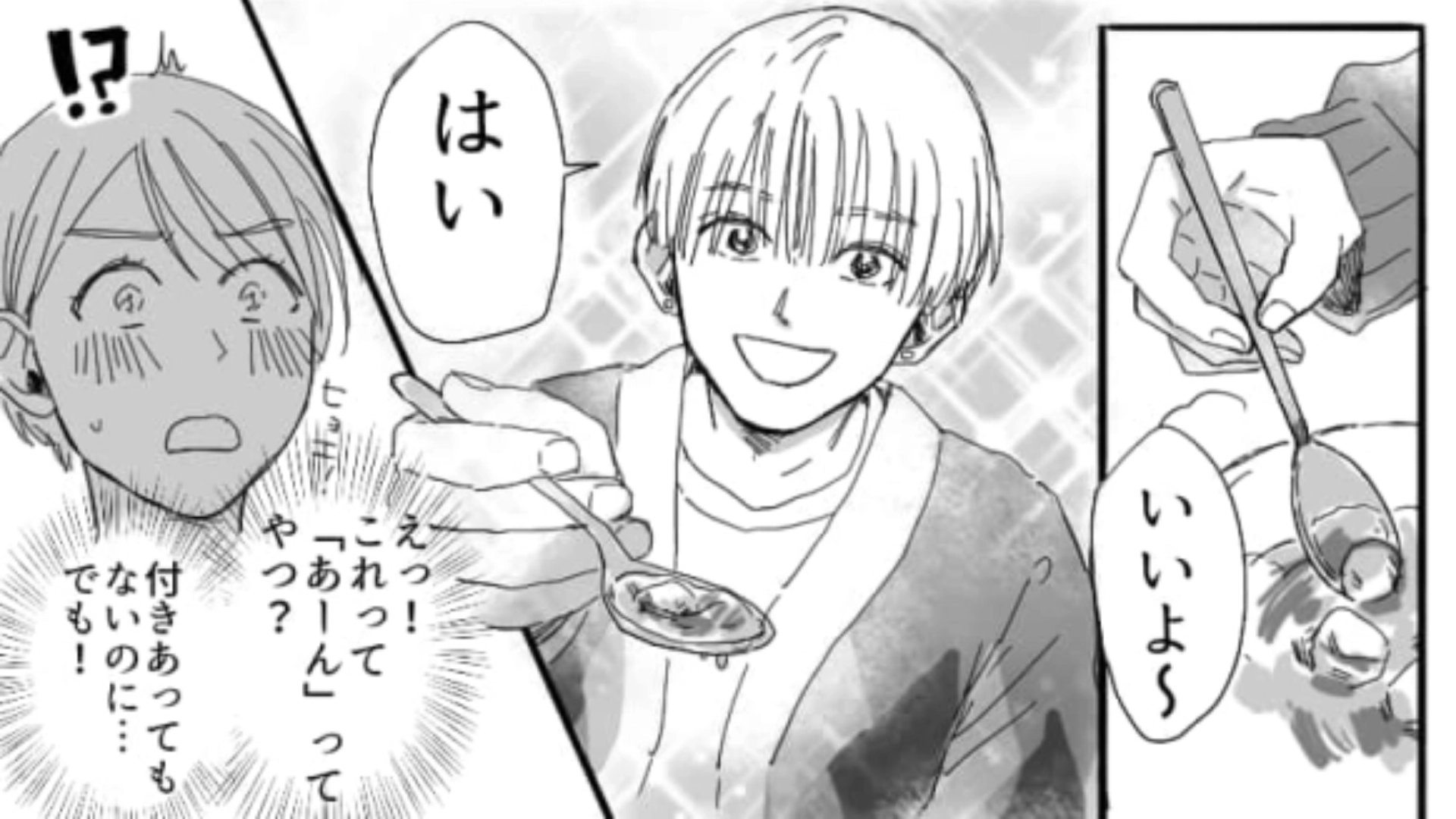 3回もデートしてるのに告られない！？耐えきれなくなって告白してみるとまさかの結末に…？・前編