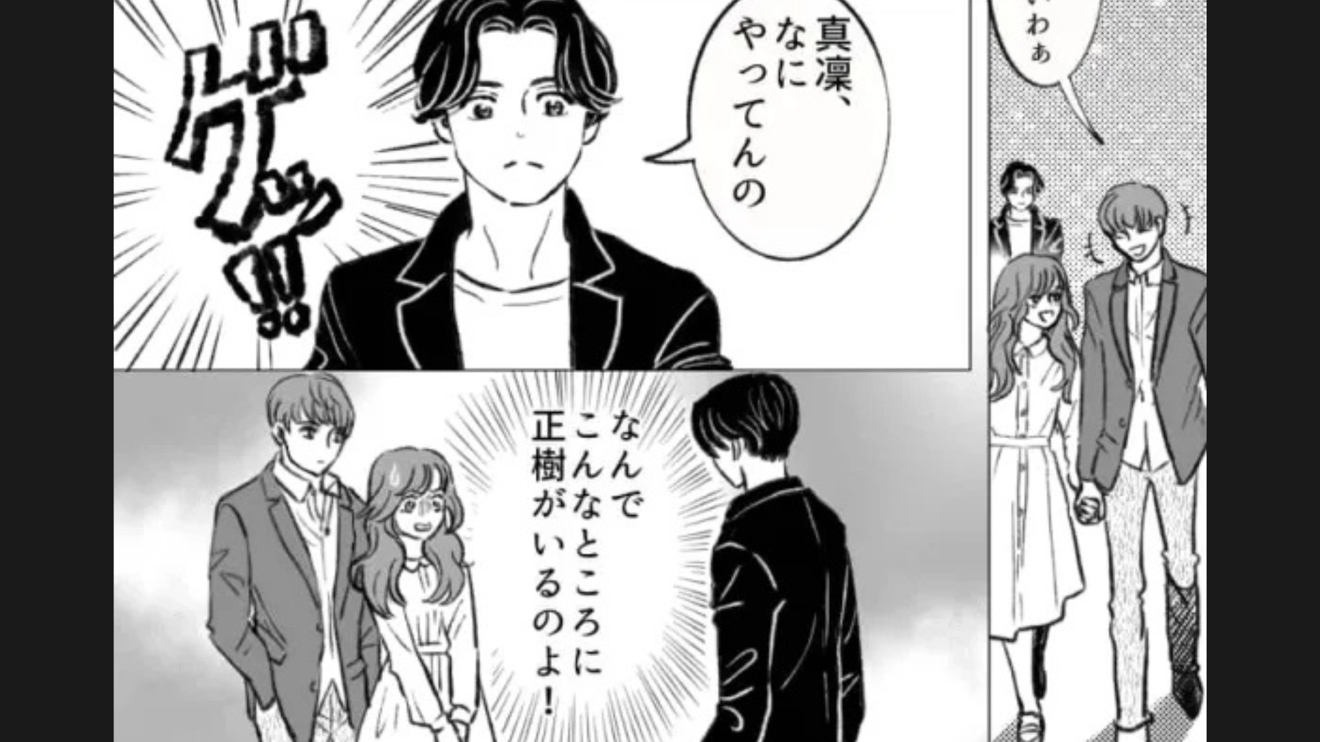 「よかったら俺の家、来ない？」彼氏に隠れてマチアプをしている友だち...すると【まさかの展開】に！？・前編