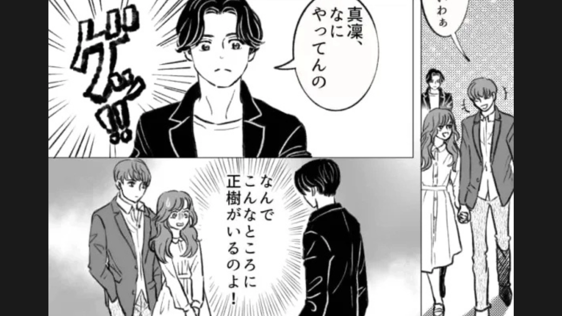 「よかったら俺の家、来ない？」彼氏に隠れてマチアプをしている友だち...すると【まさかの展開】に！？・前編