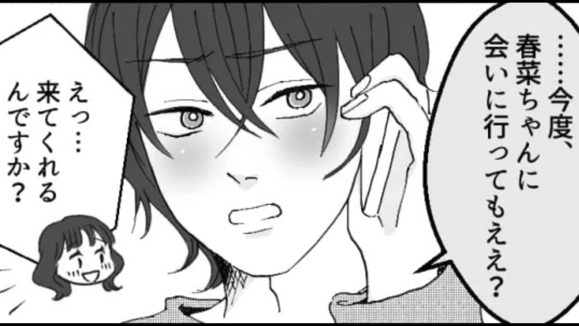 マチアプでいい感じの人ができた♡ しかし彼に【衝撃発言】をされて即ブロック！？・前編