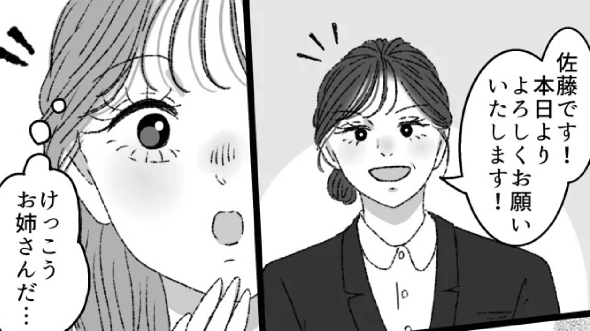 年上の同僚が嫌味を言ってきて...理由は「若いから」っておかしくない！？・前編