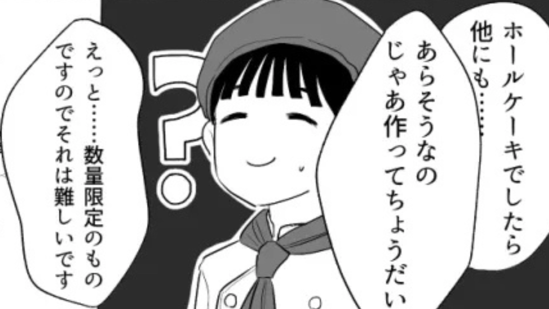 「作ってくださるわよね？」数量限定のケーキが完売！するとクレーム客が名刺を差し出して【衝撃発言】を...！？・前編