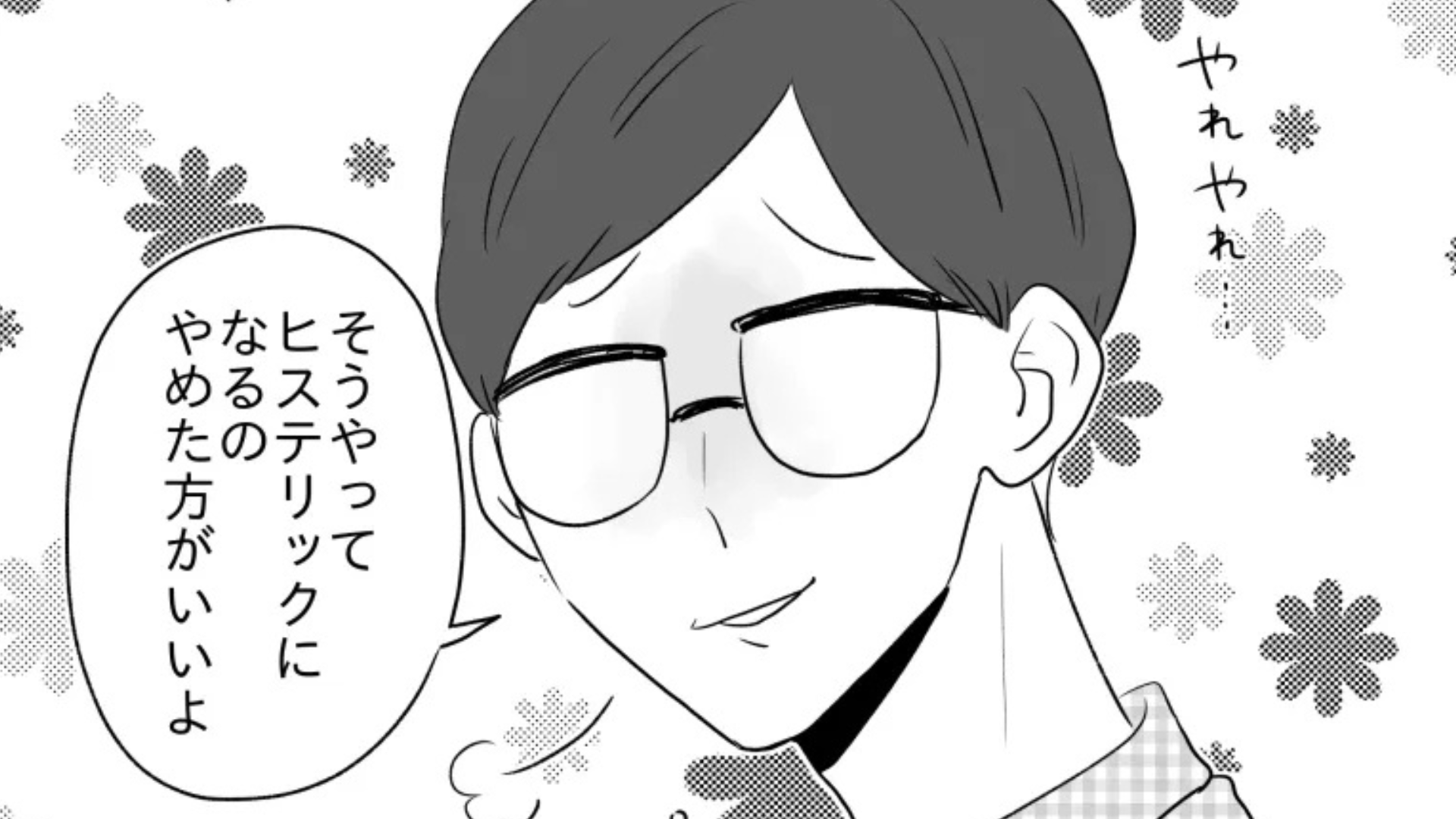 【後編】高学歴がタイプな友だち。当然、今付きあっている彼も高学歴だけど...【衝撃発言】を連発されて激怒！？