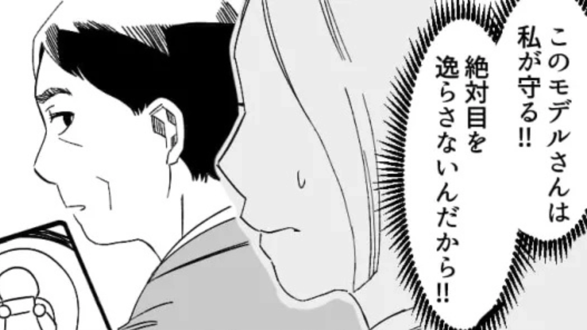 【後編】満員電車でおじさんの隣に。すると、タブレットでモデルさんを画面いっぱい拡大していて...【まさかの事実】が発覚！？