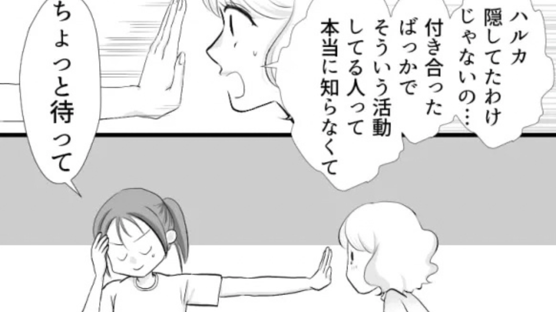 【後編】「その人、私の彼氏...」友だちに推しを見せたら、【信じられない事実】が発覚！？まさかの事態に一同困惑...！