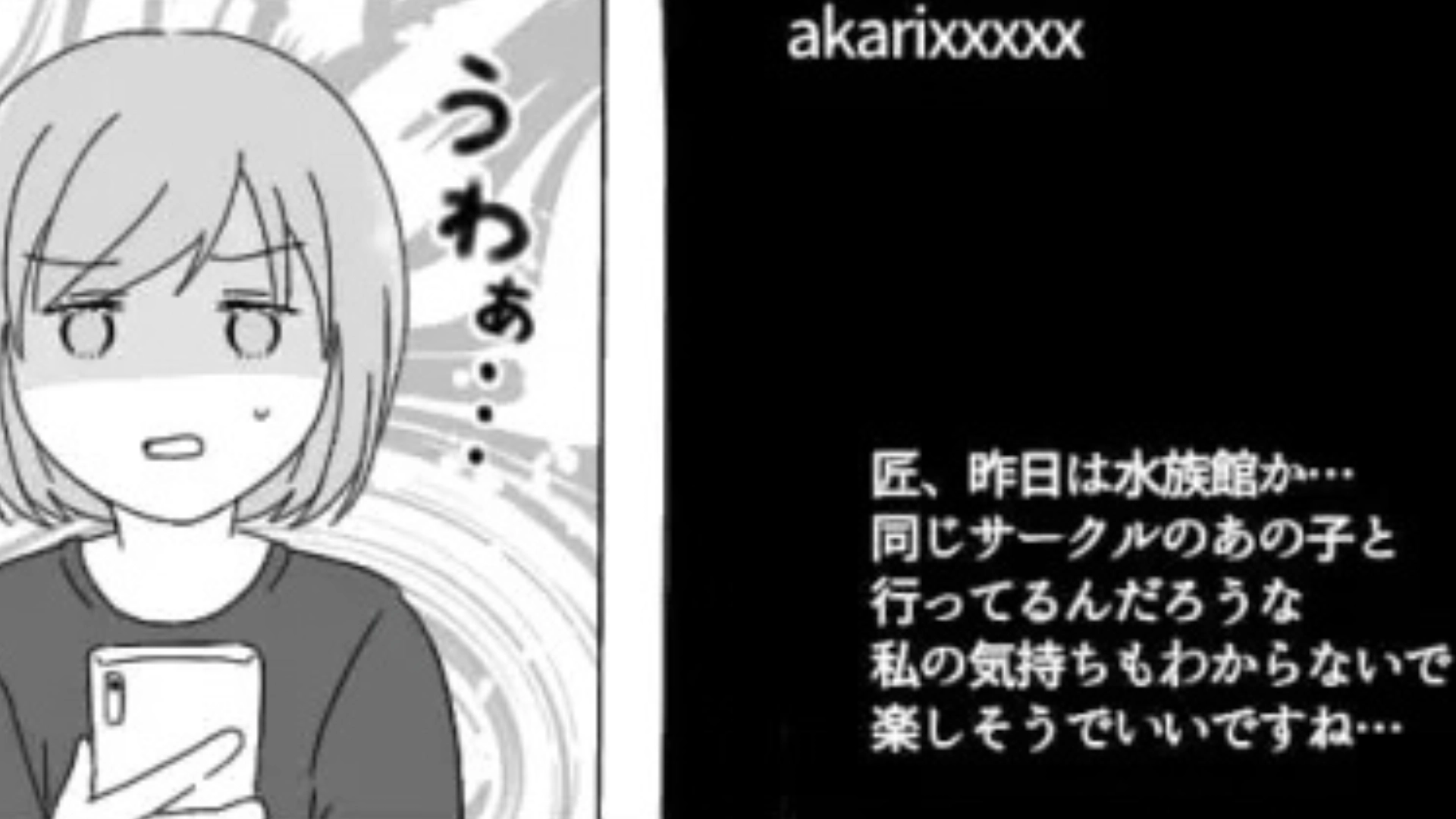 【後編】【衝撃】「自分のなにがダメだったんだろう」彼氏に振られて号泣。そして友だちが、毎日SNSに『病み投稿』を！？