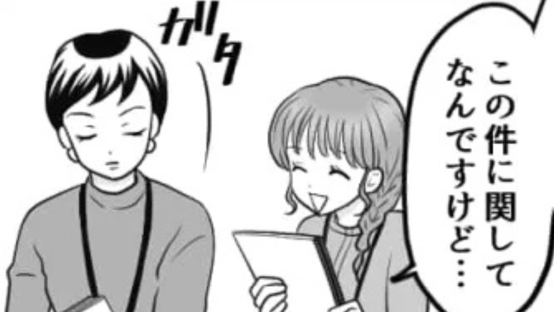 退職することを報告。すると、鬼上司が無視するようになって！？【まさかの態度】に主人公困惑...！・前編