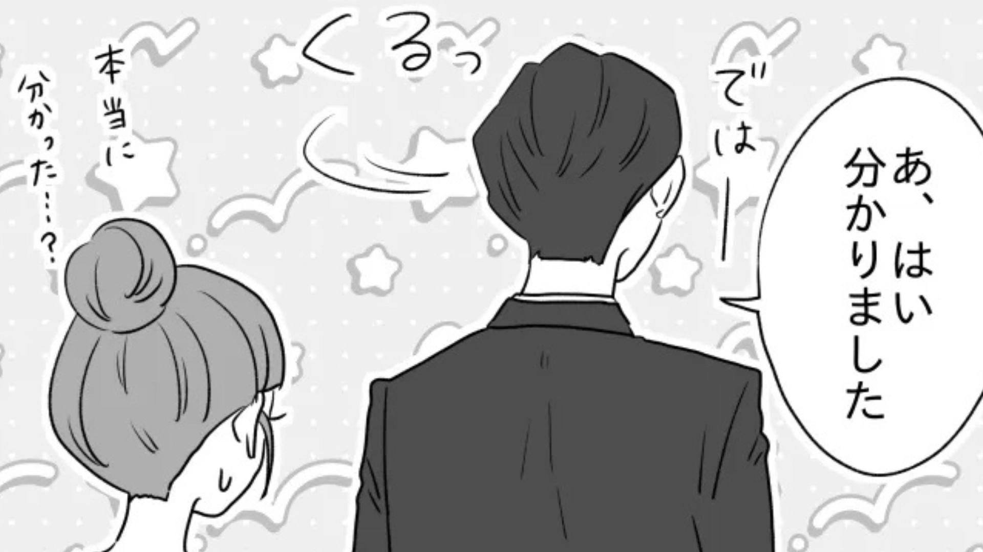 優秀なコだと思っていたのに...新卒社員が【問題行動】連発で主人公困惑...！？・前編