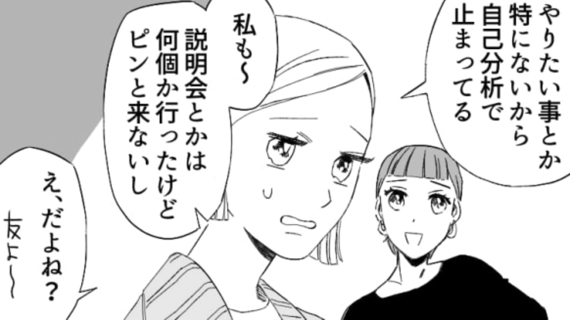 主人公のSNSを監視するうえにマウントをとってくる最低な友だち…ついには友だちの携帯まで盗み見ていて！？・前編