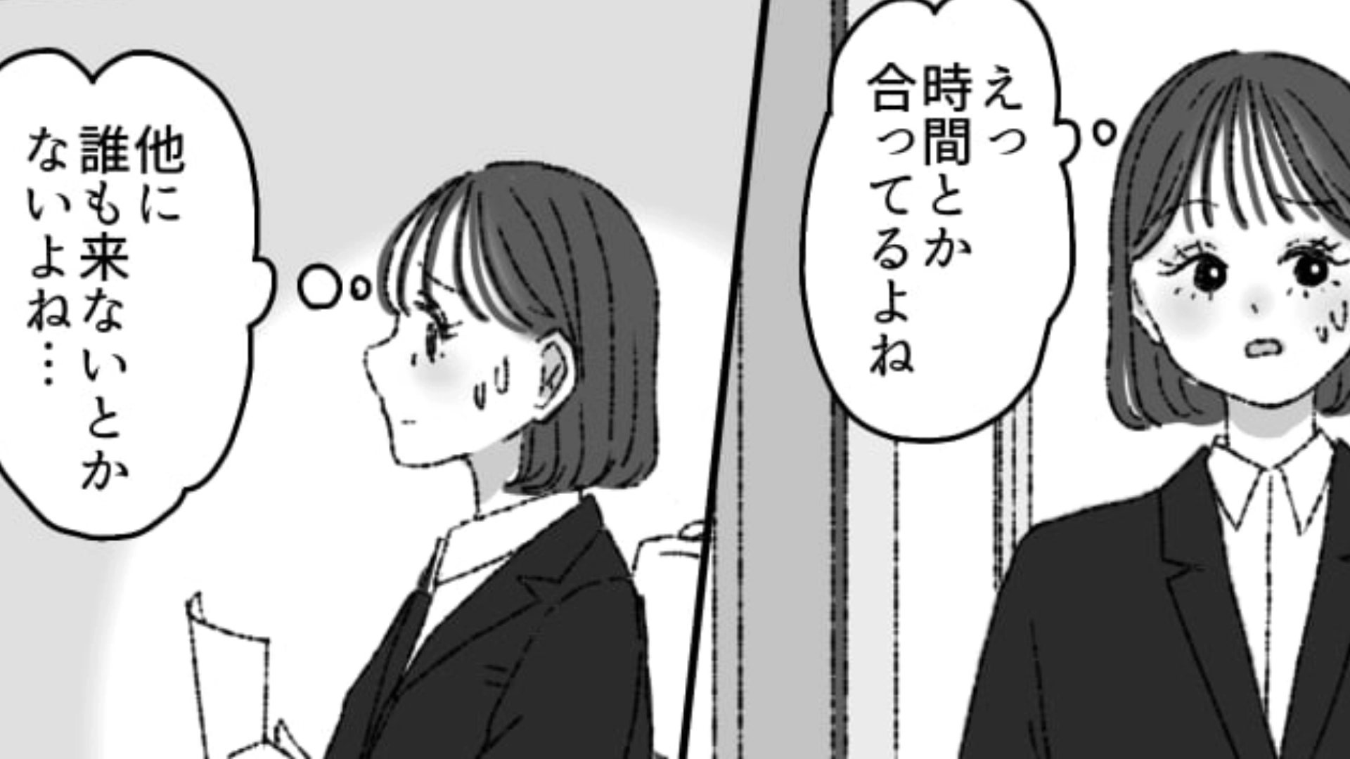 【就活】説明会の会場にだれもいない…！？ひとりで参加した主人公は“まさかの事態”に大困惑…！・前編