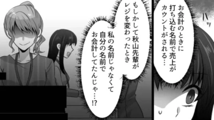 【バイト】ノルマのために手柄を横取り！？先輩の【恐ろしい企み】とは...？・前編