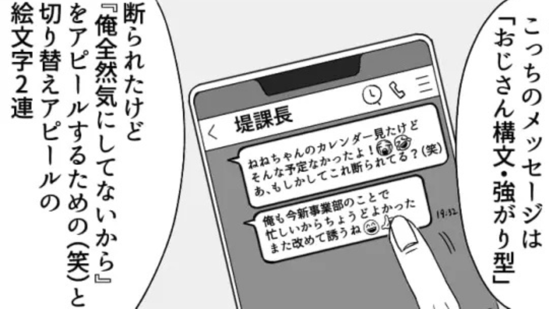 【後編】上司からのメッセージがしつこくてうんざり...友だちに内容を見せると爆笑されて！？