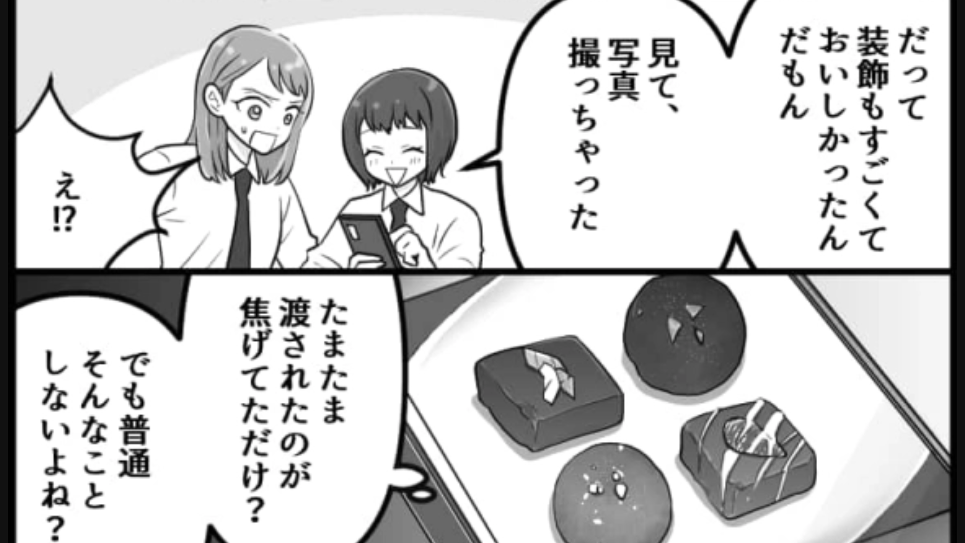 【バレンタイン】部活の先輩から渡されたのは“腐ったチョコ”！？ほかにも嫌がらせは続いて…？・前編